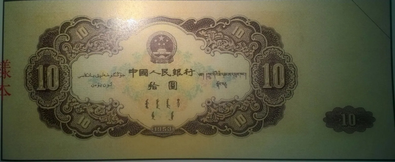 Chinesische Yuan-Banknote (Symbolbild)